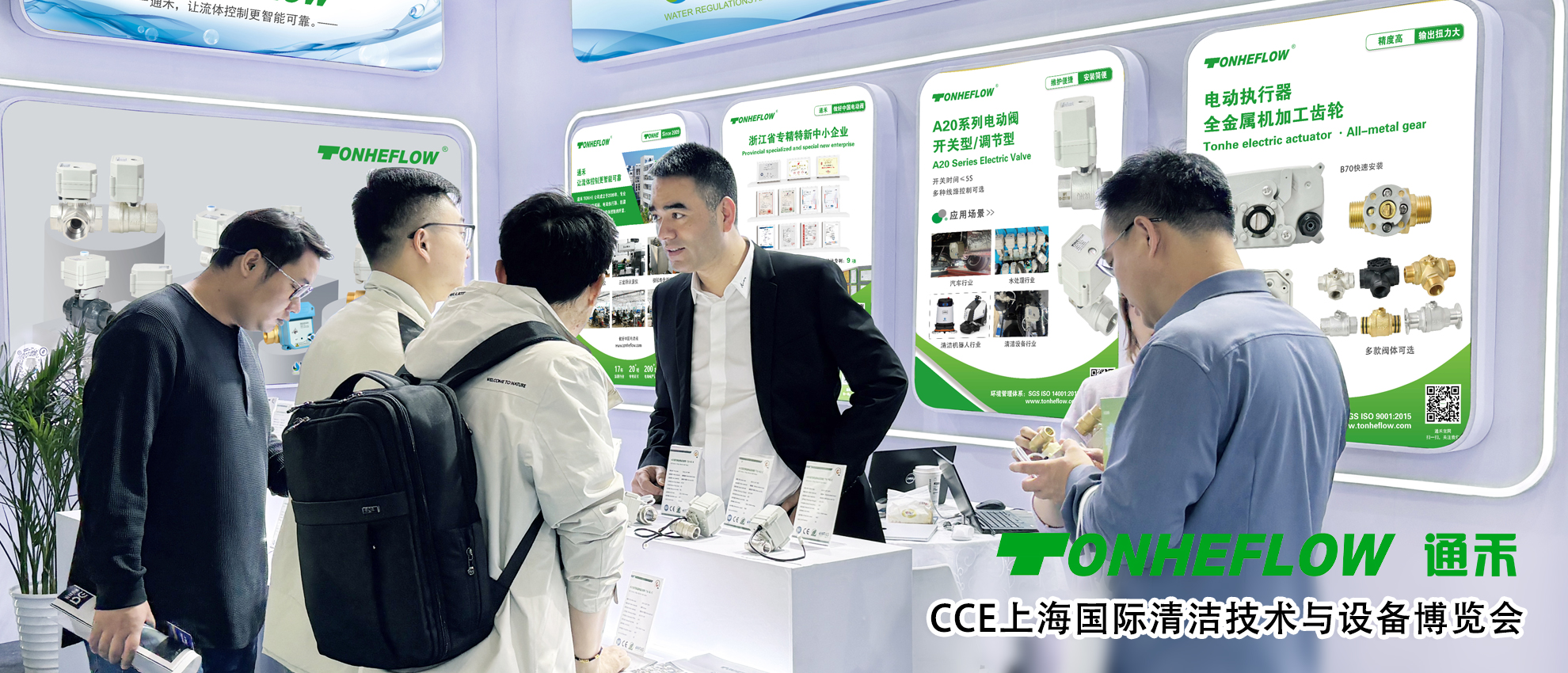 TONHEFLOW | the 27th China Clean Expo (Shanghai) Review