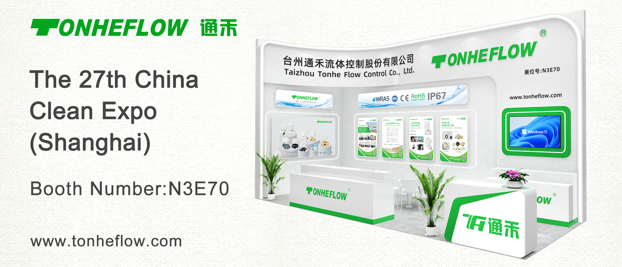 Invitation | TONHEFLOW sincerely invites you to attend the 27th China Clean Expo (Shanghai) from March 31st to April 3rd, 2026