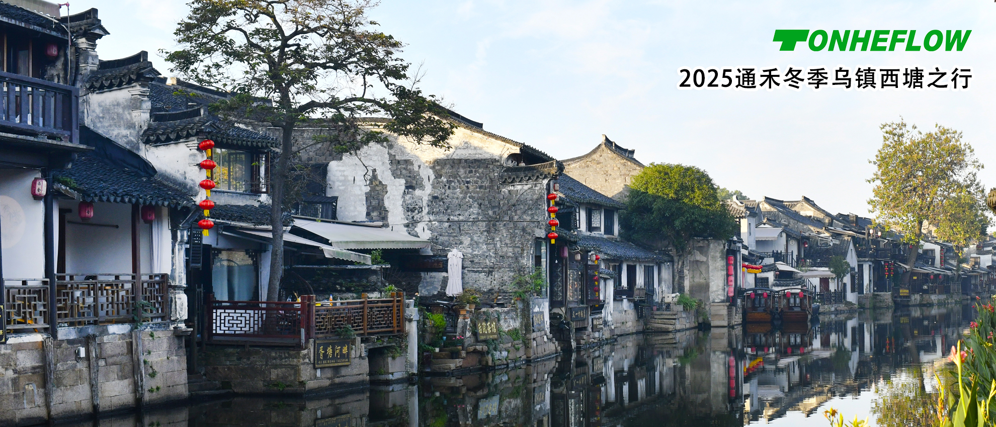TONHEFLOW Team Building Review: Wuzhen Xitang · Time Wandering