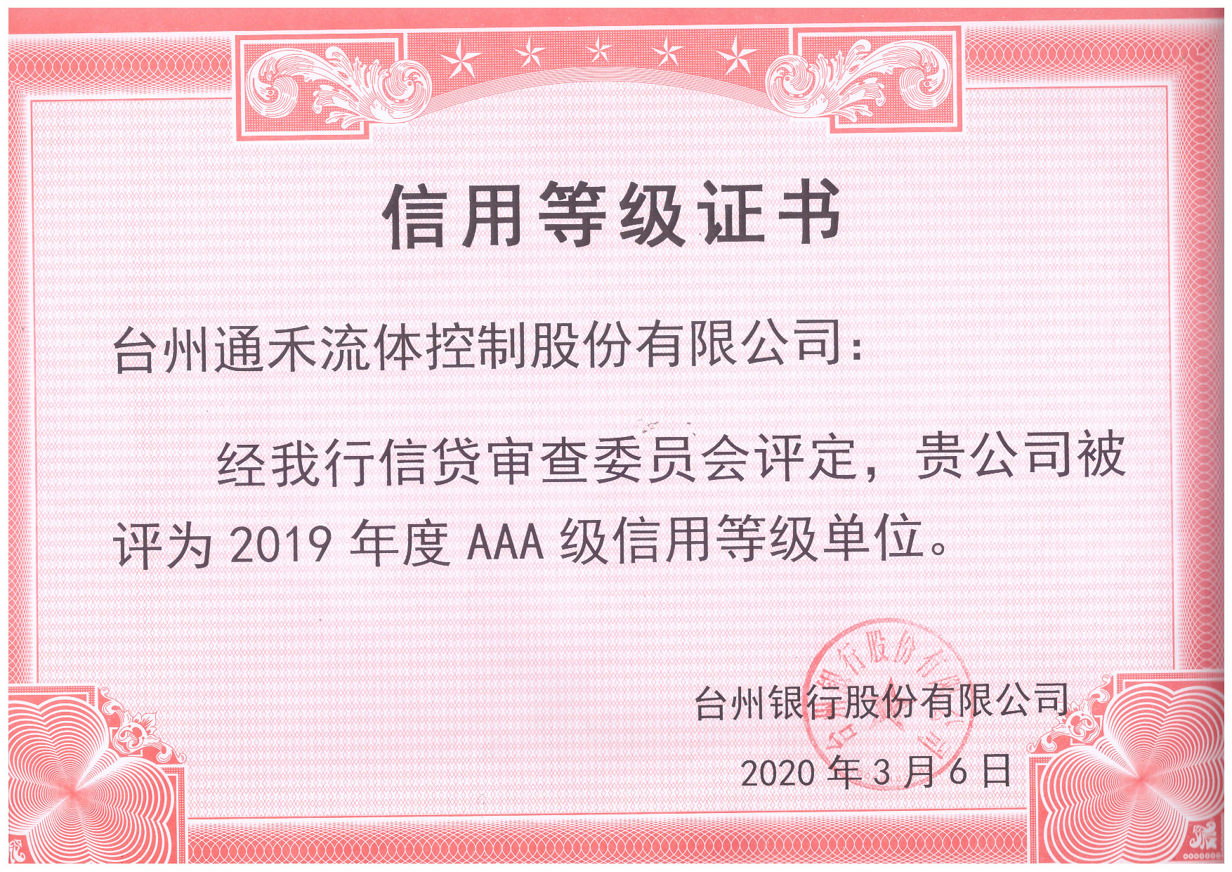 信用等级证书.jpg